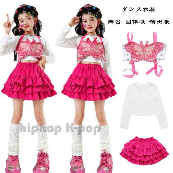 女の子 ダンス衣装 チアガール セットアップ キッズ 運動会 応援団 クラス活動 蝶形ベスト 白Tシャツ バラ柄 ティアードスカート hiphop K-pop 舞台衣装 団体服 演出服 練習着 上下セット ストリートダンス ジャズダンス 110-170cm 子供用 ジュニア 通気性