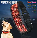 ★期間限定タイムセール★犬用 首輪 LED 犬用光る首輪 犬用 首輪 牽引 ロープ 反射 紛失 防止および 爆発 防止 調節可能 夜間散歩 大型 中型 小型 犬...