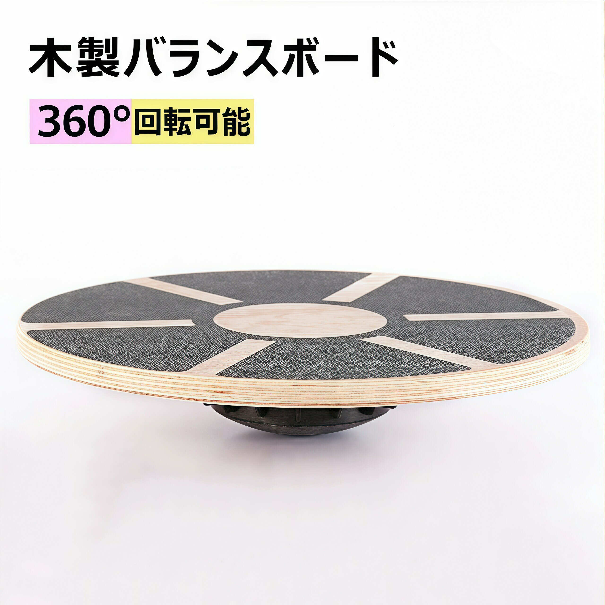バランスボード 木製 体幹トレーニング バランストレーニング 大人用 体感トレーニング エクササイズグ..