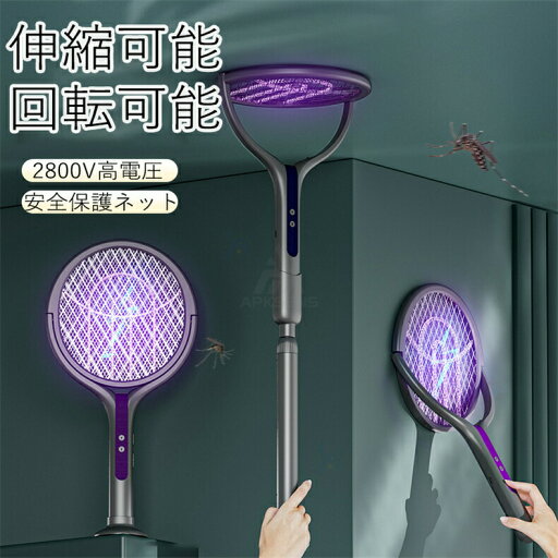 電撃殺虫ラケット 90度回転可能 省エネ USB充電式 UV光源誘引式 手持ちモード/誘引モード 据置き/壁掛けOK 持ち手 コンパクト収納 4層構造安全ネット 電気蚊取り コバエ 電撃殺虫器 殺虫灯 蚊がいなくなる USB充電対応 天井 電撃殺虫ラケット 90度回転可能 省エネ USB充電式 UV光源誘引式 手持ちモード/誘引モード 据置き/壁掛けOK 持ち手 コンパクト収納 4層構造安全ネット 電気蚊取り コバエ 電撃殺虫器 殺虫灯 蚊がいなくなる USB充電対応 天井