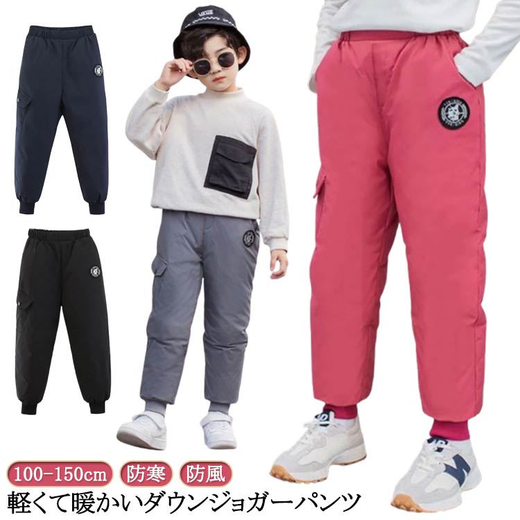 カーゴパンツ 子供服 ダウンパンツ ダウン 防風 防水 防寒 長ズボン 90％ダウン ウェストゴム お出かけ..