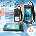 スマホ 防水ケース プール スマホ防水ケース【2個セット】最大7.5インチ対応】海 携帯防水ケース IPX8防水 防水ケース iphone Android スマホ 雨の日 水中撮影 お風呂 操作可能 通話可能 小銭入れ お金 完全防水 FaceID 顔認証対応 海水浴 水泳 可愛い おしゃれ防水ケース
