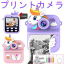\SALE限定10%off/プリントカメラ キッズ 子供用カメラ トイカメラ【可愛いユニコーンキャラ】 6本水彩ペン 3本印刷用紙付 こどもカメラ カメラ 前後...