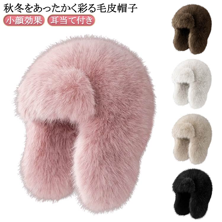 フェイク毛皮帽子 耳あて 帽子 寒さ対策 エコファー ロシア帽 フライトキャップ 送料無料 保温 防寒 フ..