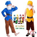 コスプレ衣装 7人の小人 コスプレ 変装 袖なし 長袖 パーティー 7カラー 子供 クリスマス ハロウィン 仮装 子供服 女の子 男の子 キッズ衣装 100 110 120 130 140 150 160cm ピンク 紫色 紺色 青 緑 黄色 オレンジ色 ハロウィン 衣装 七人の小人