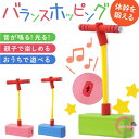 ジャンピングスティック ホッピング バランスボール 子供用 室内遊び 屋外遊び 光る 音が鳴る ゴム製 安全設計 ジャンプ遊び 運動玩具 知育玩具 バランス感覚 体力向上 カラーバリエーション 誕生日プレゼント クリスマスギフト キューブ型 握りやすい 跳ねるおもちゃ