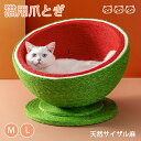 猫 爪とぎ 麻 ポール 可愛い スイカ ねこ つめとぎ 全身 爪研ぎ 猫用 爪磨き キャットタワー インテリア ストレス解消 運動不足改善 家具破壊防止 天然サイザル麻 組立簡単 おもちゃ ペットグッズ ペット用品 四季適用 安定 頑丈 プレゼント おしゃれ 省スペース