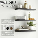 ウォールシェルフ 3枚セット 幅40cm 白 黒 木製 天然木 ネジ付属 取り付け簡単 棚 壁掛け おしゃれ 北欧風 壁面収納 シェルフ 飾り棚 ウォールラック...