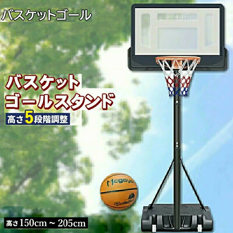 バスケットゴール 子供用 移動式 ポータブル 屋外用 バスケットボード 練習用 バスケットボール ゴール..