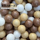 ボールプール用 カラーボール 7cm 100個 200個 500個入り セット 丸型 ボールプール ボールテント プール プレイハウス テントハウス ボールハウ...