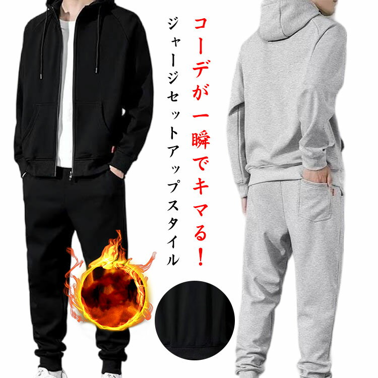 【P2倍!2400円→実質2352円 11/11まで】無地 上下セット 春秋 秋 セットアップ 薄手 長袖パーカー 運動服 スウェット フード付き メンズ カジ...