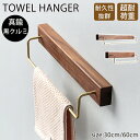 タオルハンガー 真鍮 タオル掛け タオル タオルがけ 洗面所 トイレ キッチン 脱衣場 壁 30cm 60cm 木製 シンプル 北欧風 ウォールナット おしゃれ 錆びにくい ゴールド 高級感 タオルホルダー 耐衝撃性 木 簡単設置 新居 引越し祝い