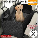 ペット用ドライブ ペット用 ドライブシート ドライブシート 車 車用品 車用ペットシート カーシート シートカバー カーシートカバー 防水 防水カバー 滑り止め...
