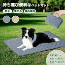 ペットマット 防水 ペット防水マット マット ピクニックマット かわいい オックスフォード 犬 猫拭ける マット ペット おしゃれ お手入れ簡単 ペットベッド ...