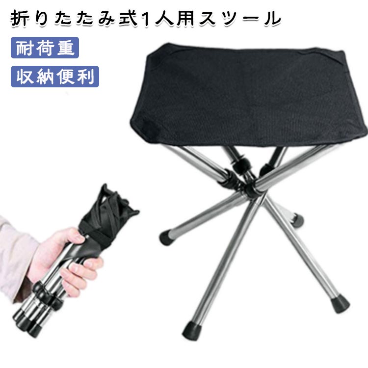 コンパクト キャンプ用 折り畳み 軽量 最大荷重110kg 便利グッズ 折りたたみ椅子 アウトドアチェア ステンレス 1人用 軽量 折りたたみ 折りたたみ椅子 ...