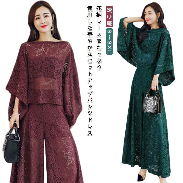 かわいい ロングパンツ パーティードレス 二次会 レース 上下セット きれいめ お呼ばれ セットアップ ドルマンスリーブ 袖あり パンツドレス パーティー 披露宴 結婚式 透け感 フレアパンツ レース ワイドパンツ 総レース