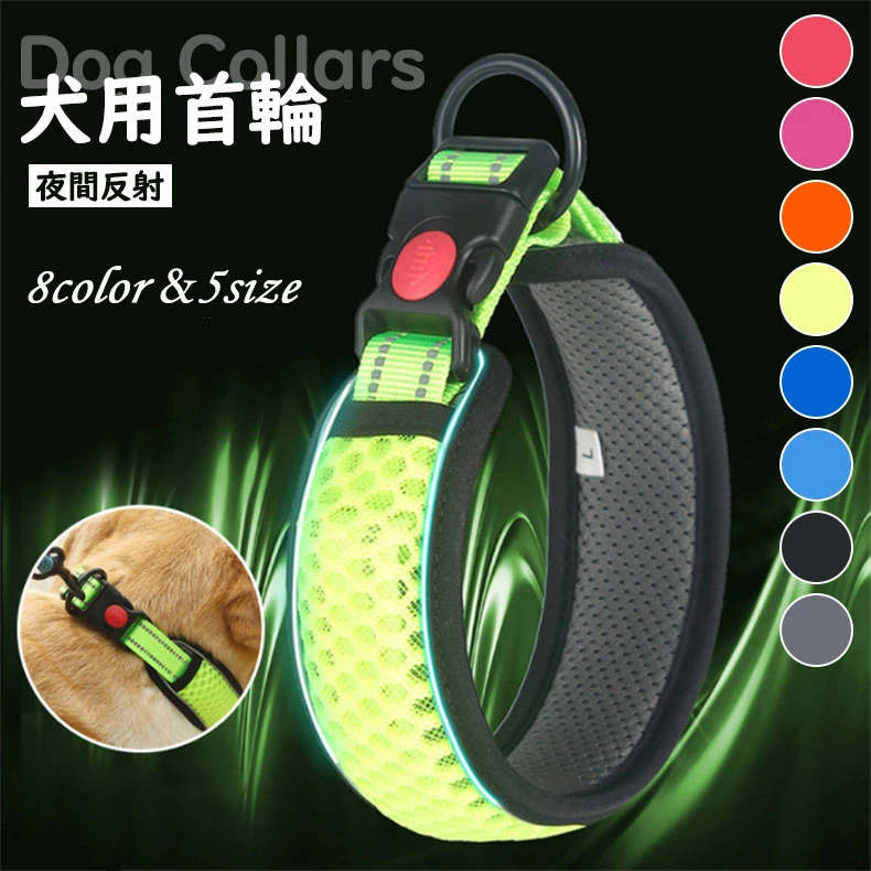 首輪 犬 ペット おしゃれ 柔らかい 犬用首輪 犬首輪 犬の首輪 軽量 やわらか 小型犬 中型犬 夜 夜間 散..