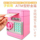 子供用貯金箱 電子貯金箱 金庫型 パスワード 暗証番号 硬貨 紙幣 大容量 誕生日 プレゼント