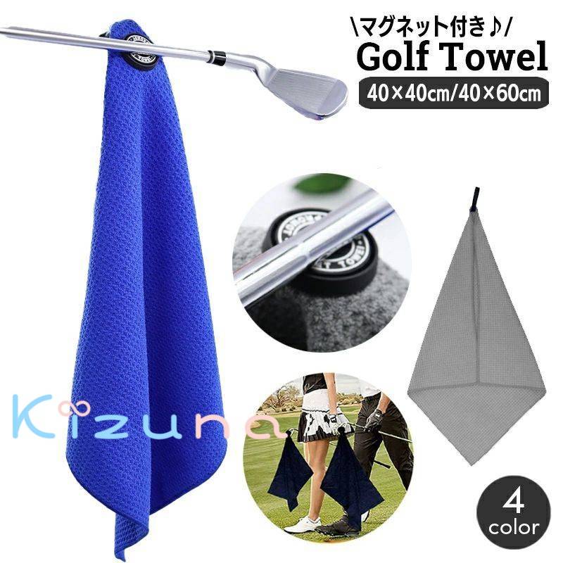 送料無料 ゴルフタオル マグネット付き ゴルフスポーツタオル ボールクリーナー ゴルフクラブ用 マイク..