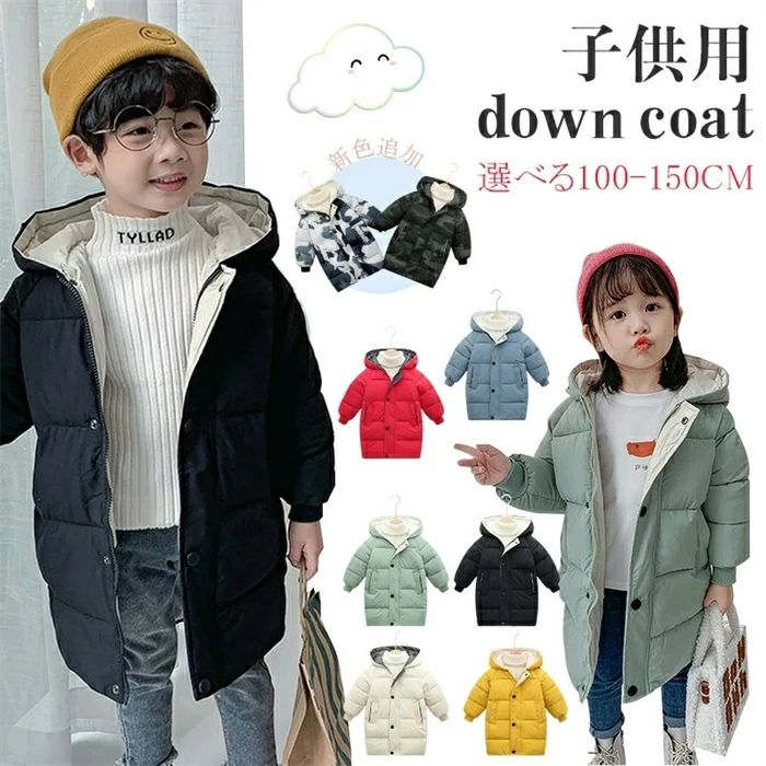 キッズ アウター ダウンコート ダウンジャケット ロング丈 フード付き 女の子 男の子 中綿 厚手 防寒 ..