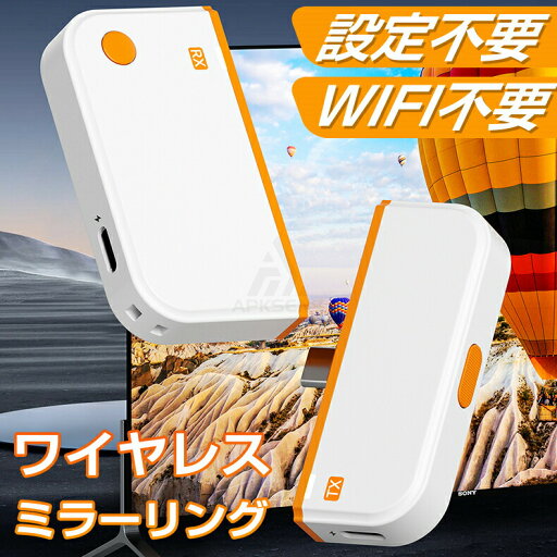 ワイヤレスhdmi 無線 送受信機セット 最大50m無線伝送 1080P/2.4G/5G超低遅延 音画同期 ミラー&拡張モード搭載 大画面視聴 Type-C充電対応 WIFI&設定不要 Type-Cスマートフォン/テレビ/PC/Mac/Windowsなど対応 簡単ペアリング おしゃれ 送信機と受信機 ワイヤレスhdmi 無線 送受信機セット 最大50m無線伝送 1080P/2.4G/5G超低遅延 音画同期 ミラー&拡張モード搭載 大画面視聴 Type-C充電対応 WIFI&設定不要 Type-Cスマートフォン/テレビ/PC/Mac/Windowsなど対応 簡単ペアリング おしゃれ 送信機と受信機