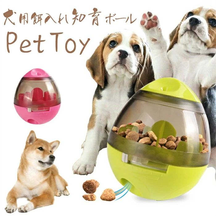 新品発売！早食い防止対策！犬用 おもちゃ ペット 餌入れ知育玩具 おやつボール 倒れないエッグ 知育玩..
