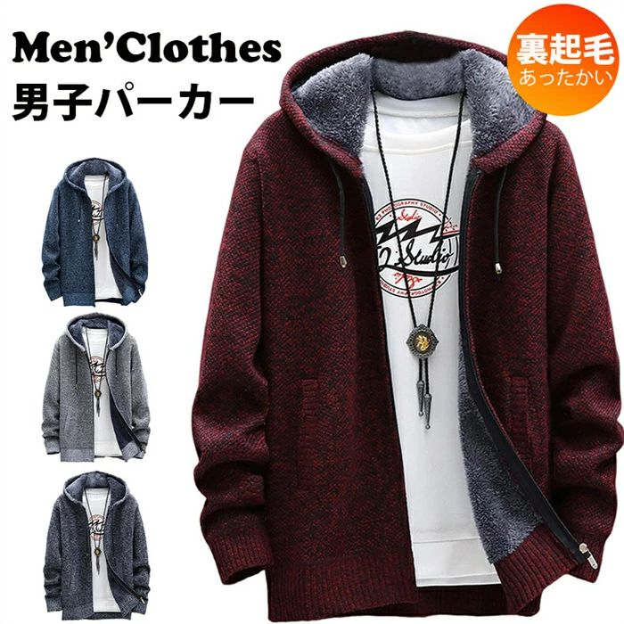 Men’Clothes 裏ボア パーカー フード付き 男子パーカー 裏起毛 長袖 秋 冬 アウトドア ゆったり カジュ..