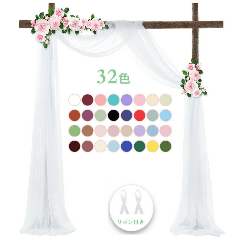 生地 ウェディング カーテン DIY 薄い 無地 レースカーテン ドレープカーテン カーテンレール カーテンフック 32色 背景シート 飾りの布 撮影用背景布 75*300cm 75*550cm 75*600cm 75*1000cm 160*600cm