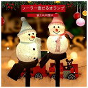 全商品期間限定6%OFF 【2個セット】クリスマスライト 雪だるま ソーラーガーデンライト 置物ライト 庭飾り LEDライト 雪だるま 夜間自動点灯 ソーラーパ...