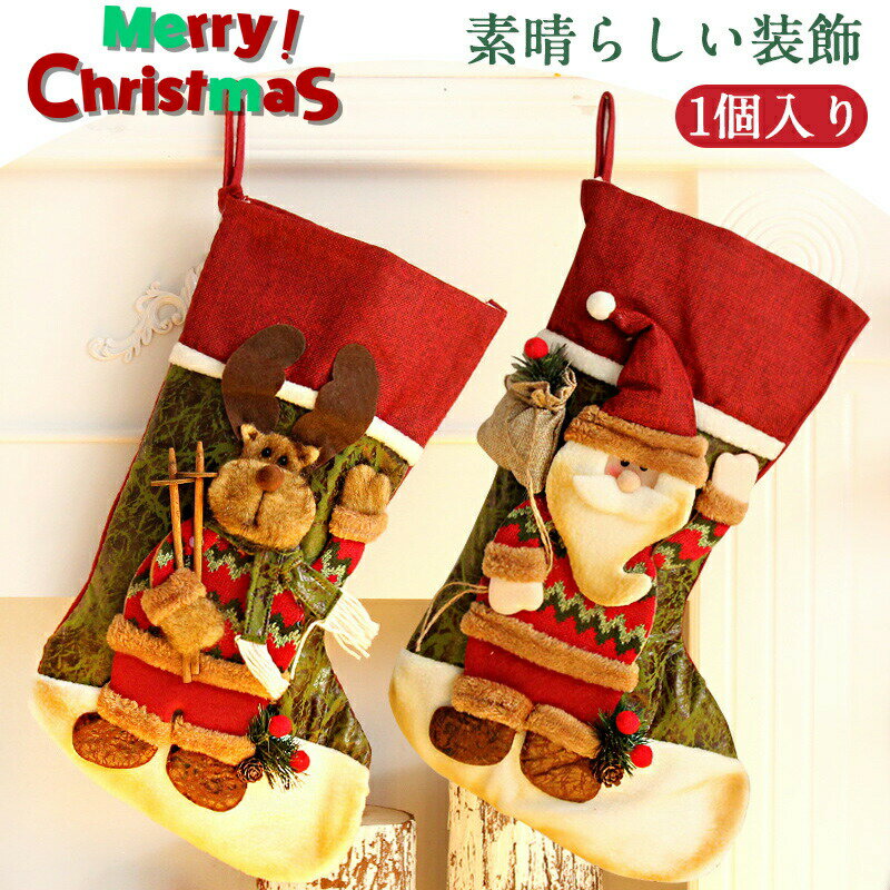 クリスマス 靴下 サンタ プレゼント ソックス 大きい 袋 壁掛け 玄関飾り オーナメント サンタ くつ下 サンタクロース ソックス クリスマスプレゼント パーティグッズ サンタ トナカイ 雪だるま プレゼント お菓子袋 お菓子入れ 可愛い ラッピング袋 ギフト パーティーのサムネイル