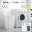 全商品期間限定6%OFF ランドリーバスケット 洗濯バスケット 洗濯かご 収納ボックス 60L 大容量 キャスター付 移動ラクラク フタ付 優れた耐久性 北欧風-1