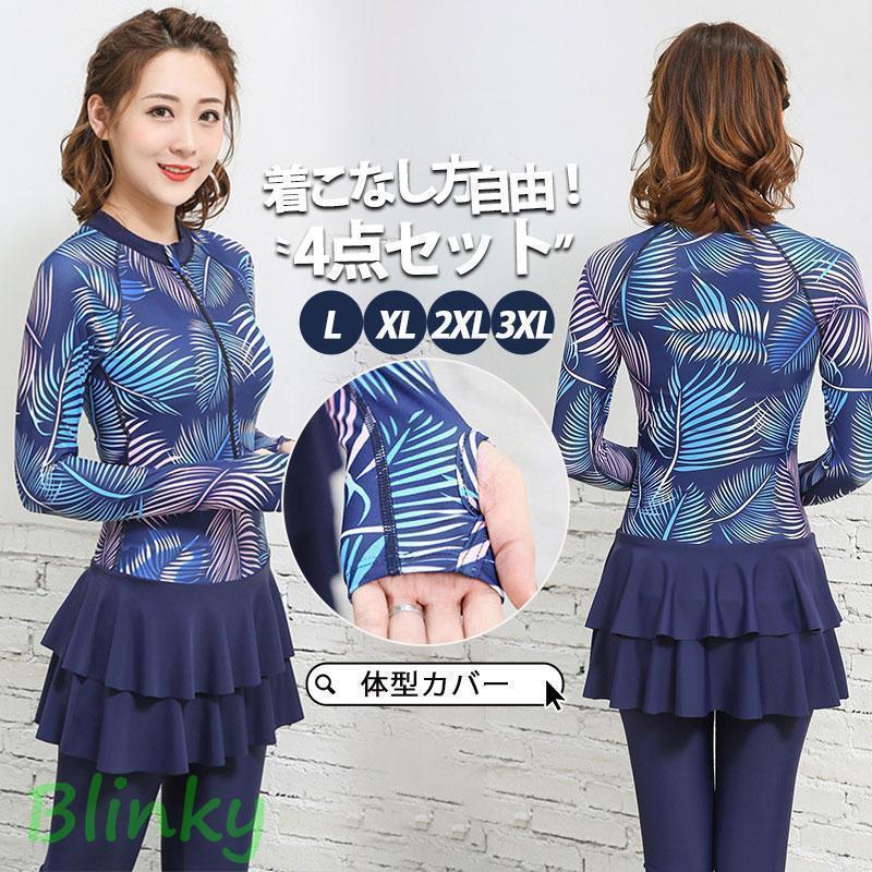 水着 レディース 体型カバー 4点セット 紫外線対策 UVカット 夏 夏服 カップル フィットネス 韓国風 競..