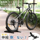 自転車 スタンド 倒れない 幅30-80mm調整可能 自転車スタンド 屋外 屋内 室内 転倒防止 強風 ロードバイク スタンド サイクルスタンド クロスバイク ...