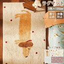 ラグ ラグマット おしゃれ ロングマット リビング 北欧風 可愛い キッズ 子供部屋 洗える いぬ 長方形 正方形 ベッドサイド キッチンマ