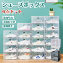 シューズボックス 6個セット シューズケース クリア シューズラック 透明 収納BOX 靴箱 連結可能 下駄箱 横開き 積み重ね 折り畳み 扉つき 玄関収納 省スペース
