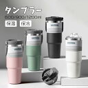 【マラソンで最大2000円OFF&P10倍!】タンブラー 保温保冷タンブラー タンブラー ストロー付き 取っ手 水筒 2WAY 直飲み 真空断熱 軽量 コーヒー 持ち運び こぼれない漏れない 大容量 蓋付き 広口 登山 自転車 アウトドア 運動 オフィス お祝い 車内 プレゼント ギフト