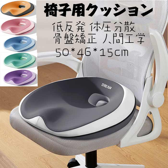 楽天オタビ店舗クッション 椅子用クッション 姿勢矯正 低反発 痔 腰痛 体圧分散 クッション 骨盤矯正 シートクッション 骨盤バランス チェア用 猫背矯正 腰痛対策 お尻 美姿勢 座布団 産後 妊婦 出産 マタニティ 骨盤 オフィス デスクワーク 在宅 車 運転席 骨盤サポート