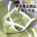 チラ見え防止 スカートみたいで涼しい 固定内布付き トランクスパンツ 2wayで安心 パイピング セミロングボクサー ロングボクサーパンツ メンズ ゴム 股ズレ スカート 巻き ボタン付き 調節 夏用 蒸れない 蒸れづらい 通気性 綿 コットン