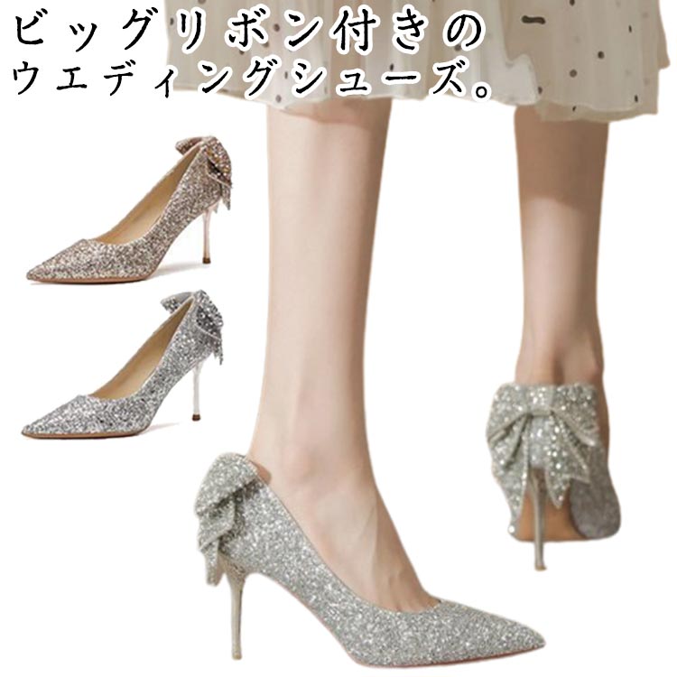 ウエディングシューズ 9cmヒール ドレスシューズ ブライダルシューズ キラキラ ウエディング 結婚式 パ..