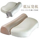 枕 ストレートネック まくら ストレ