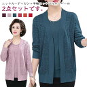 シニア ニットカーディガン ミセス 2点セット レディース シニアファッション 刺繍 シニア 婦人 ニットトップス 80代 70代 90代 春 夏 秋 冬 半袖 ニット セーター ニットプルオーバー クルーネック 母の日 敬老の日