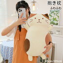 抱き枕 ぬいぐるみ 動物 抱きまくら ロング枕 低反発枕 ぬいぐるみ ふわふわ ネコ 45~105cm かわいい ねこ 快眠 安眠 アニマル 妊婦 キャラクター...