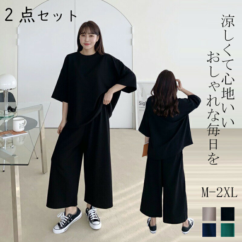 セットアップ トップス ワイドパンツ ルームウェア パジャマ 長袖 パンツ ゆったり 冬 秋冬 トップスター 上下セット 2点セット 夏服 半袖 可愛い 体型カバー 通学 旅行 ママスーツ 普段着 無地 大きいサイズ オフィス レディース かわいい