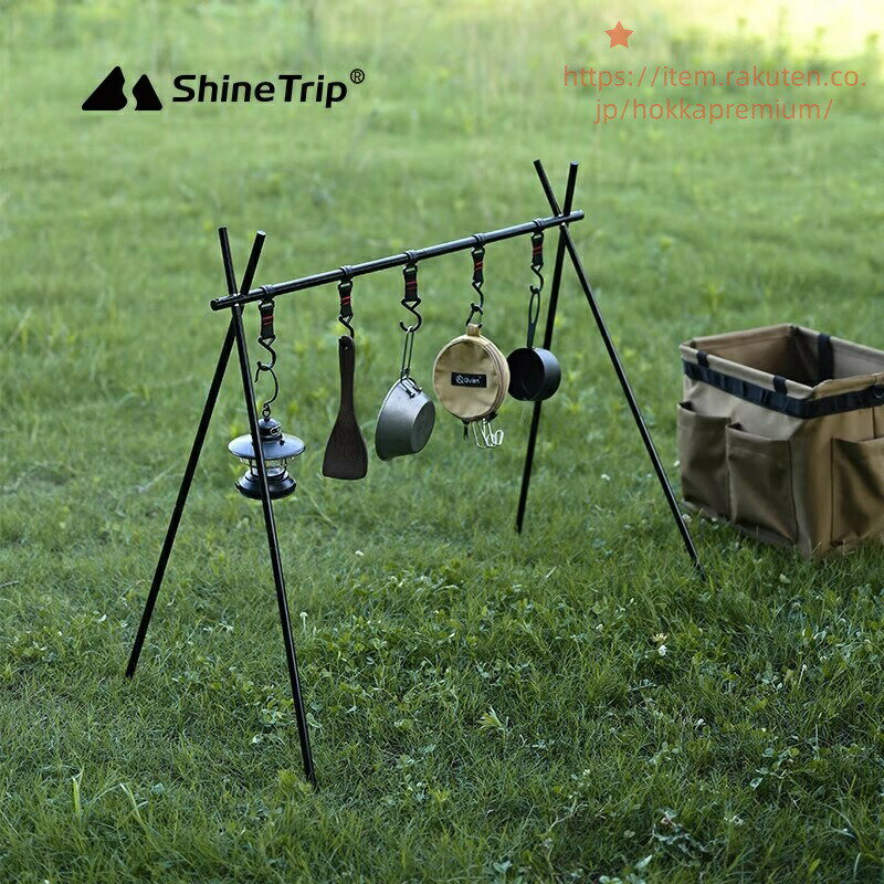 ShineTrip ハンギングラック ランタンスタンド 物干しフック付 ハンガーラック アルミ合金 ハンギング..