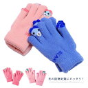 裹起毛子供手袋! 手袋 キッズ 子供 5本指 てぶくろ 防風 防寒 グローブ 子供用 子ども 男の子 女の子 かわいい 手袋 暖かい スノー手袋 冬 雪遊び あ...