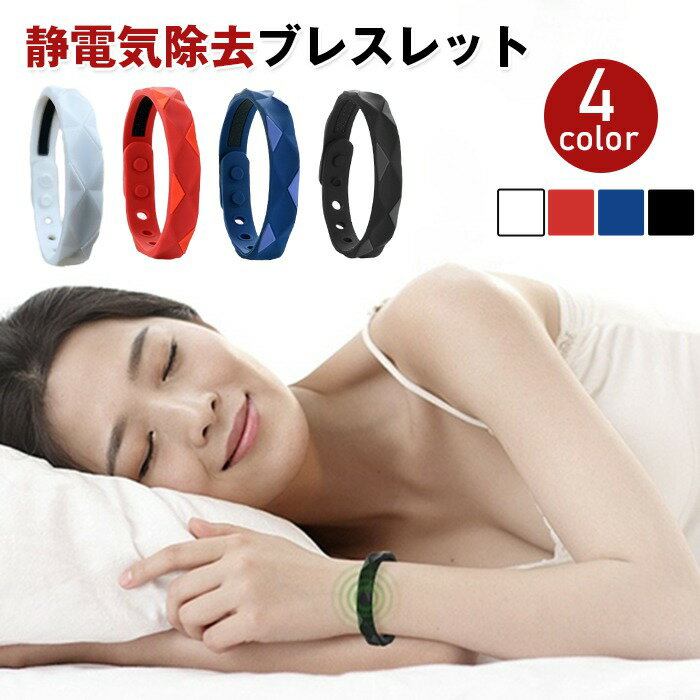 静電気除去ブレスレット おしゃれ シリコン 静電気 除去 防止 グッズ 静電気防止 ブレスレット 帯電防止 ギフト メンズ レディース スポーツ カジュアル フ...