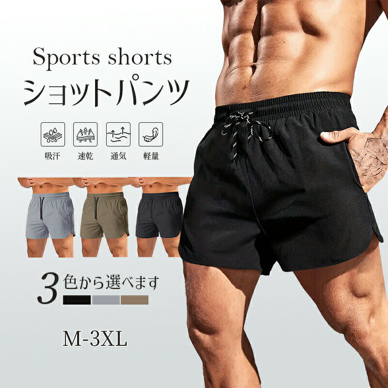 あり★Manatsulife 短パン メンズ スポーツ 短め 膝上 ショート パンツ ハーフパンツ 半ズボン ジム 筋..