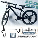 自転車壁掛けフック 自転車ハンガー バイクハンガー バイクスタンド 自転車ディスプレイ 壁 ディスプレイ ラック 自転車ホルダー 自転車スタンド 角度 調整 収...