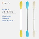 【送料無料】MORGEN SKY カヤックパドル グラスファイバーパドル アジャスタブル 全長215-225cm ストレートシャフト 直径29mm フェザリング...
