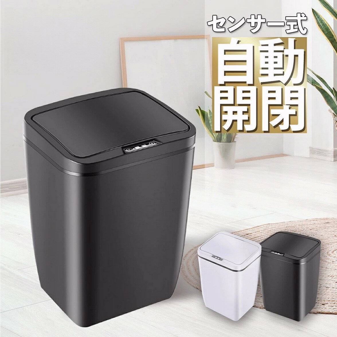 自動開閉 センサー式 ダストボックス ゴミ箱 シンプル 実用品 スリム キッチン リビング トイレ 洗面所 ふた付き プラスチック コンパクト 部屋 おしゃれ 省スペース 電動 電池 かわいい 消臭 袋 中身 見えない 蓋 付き 一人暮らし 台所